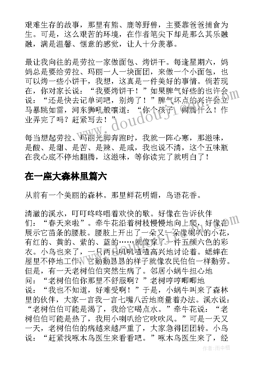 2023年在一座大森林里 大森林里的小木屋读后感(通用9篇)