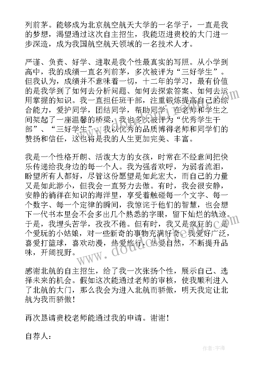 最新清华大学自主招生个人陈述自荐信(优秀8篇)