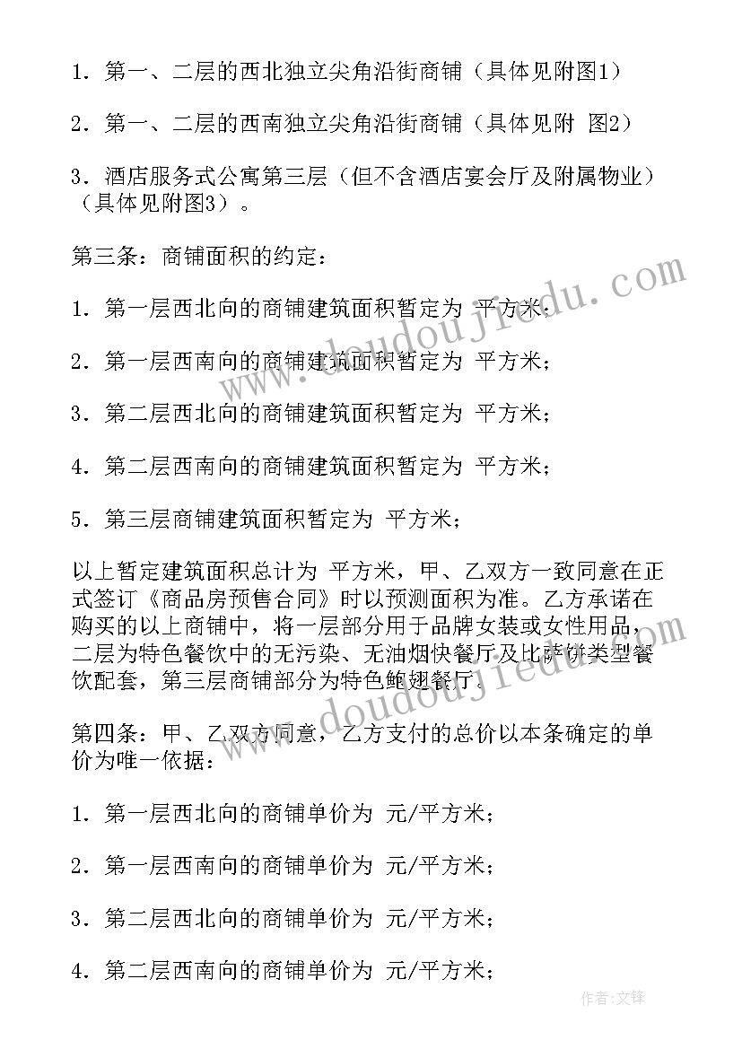 认购协议书和购房合同一样吗(大全17篇)