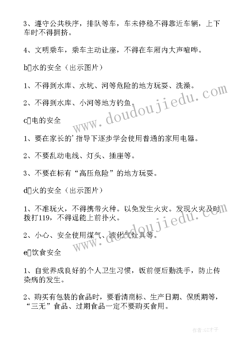 最新暑假安全教育总结 大班暑假安全教育教案(大全19篇)