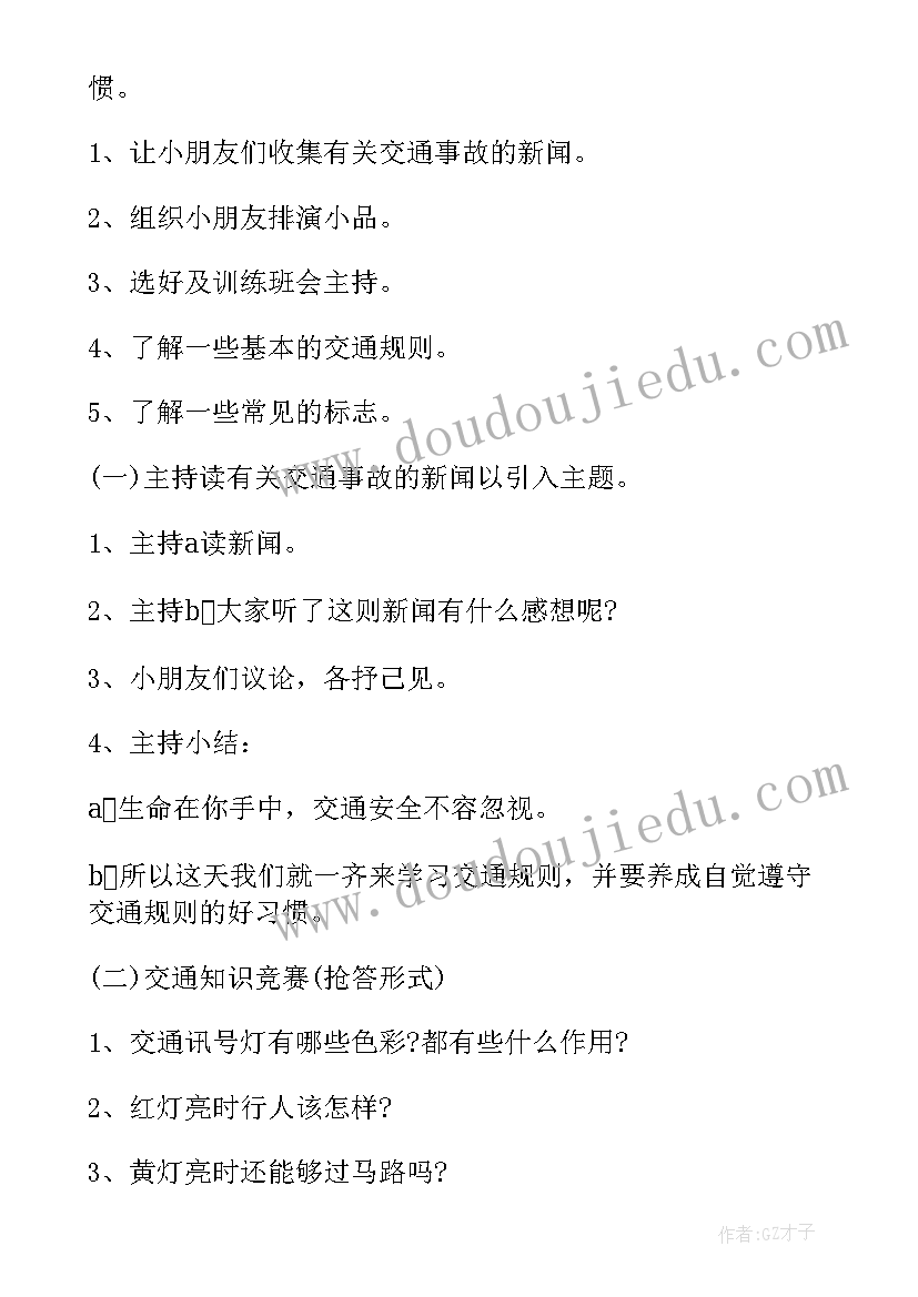 最新暑假安全教育总结 大班暑假安全教育教案(大全19篇)