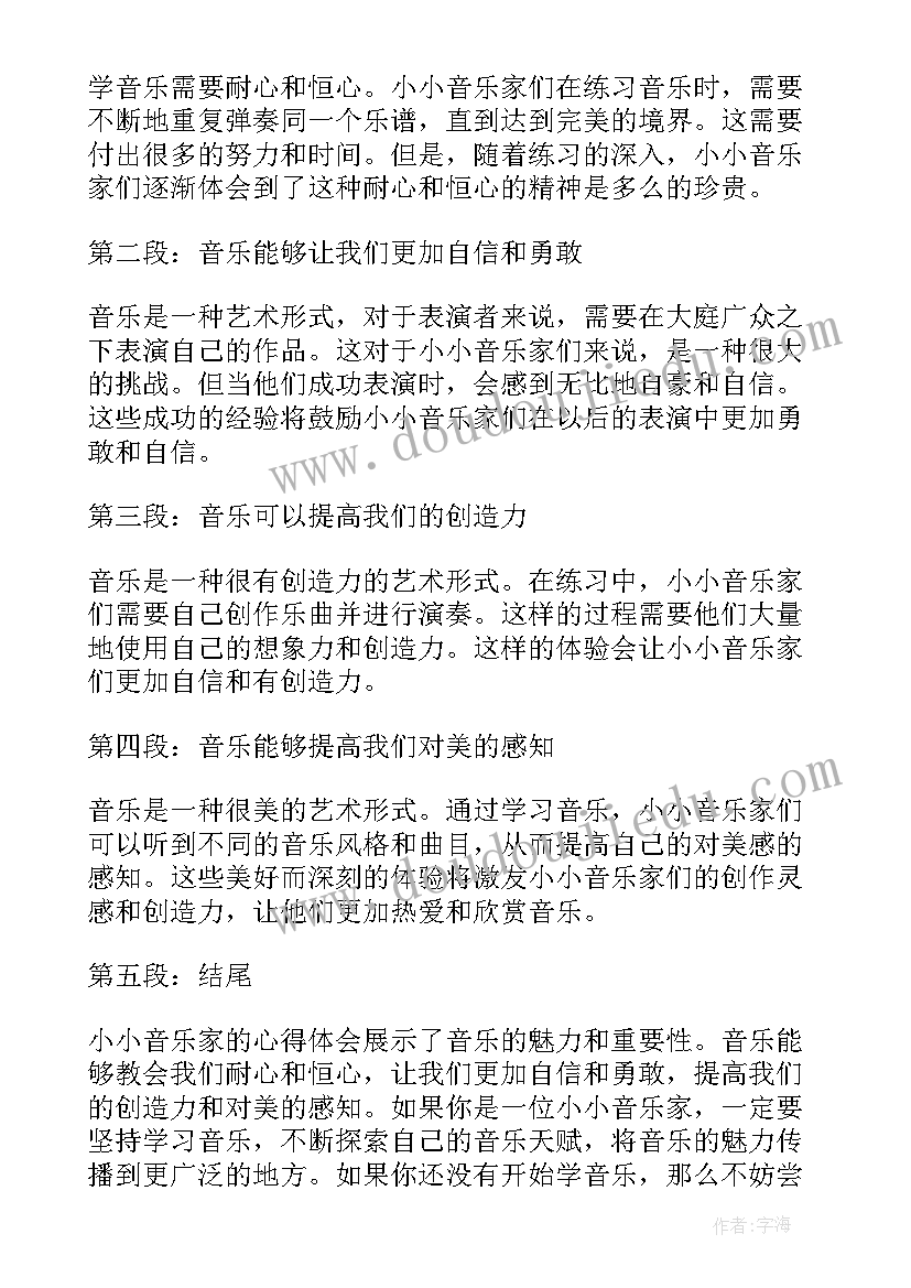 最新音乐家人物 林中音乐家心得体会(大全9篇)