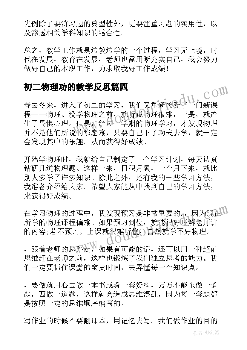 2023年初二物理功的教学反思(实用12篇)