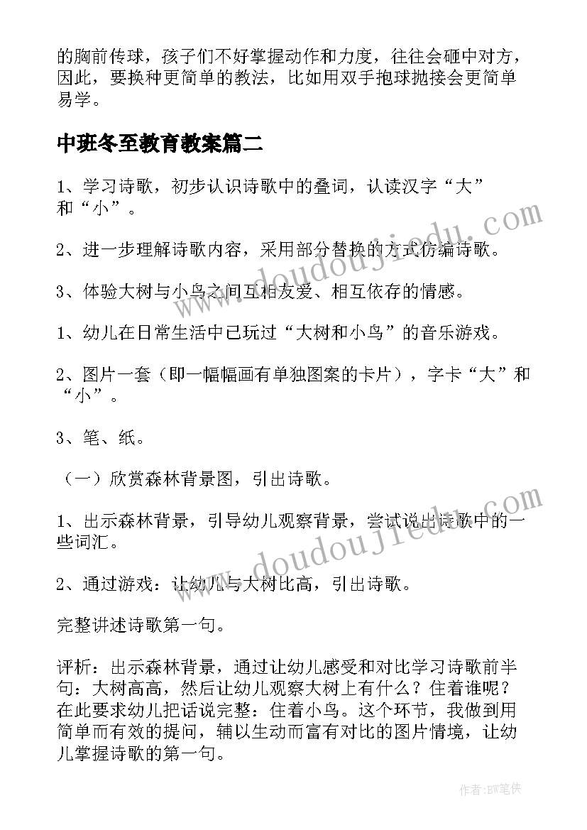 中班冬至教育教案(通用13篇)