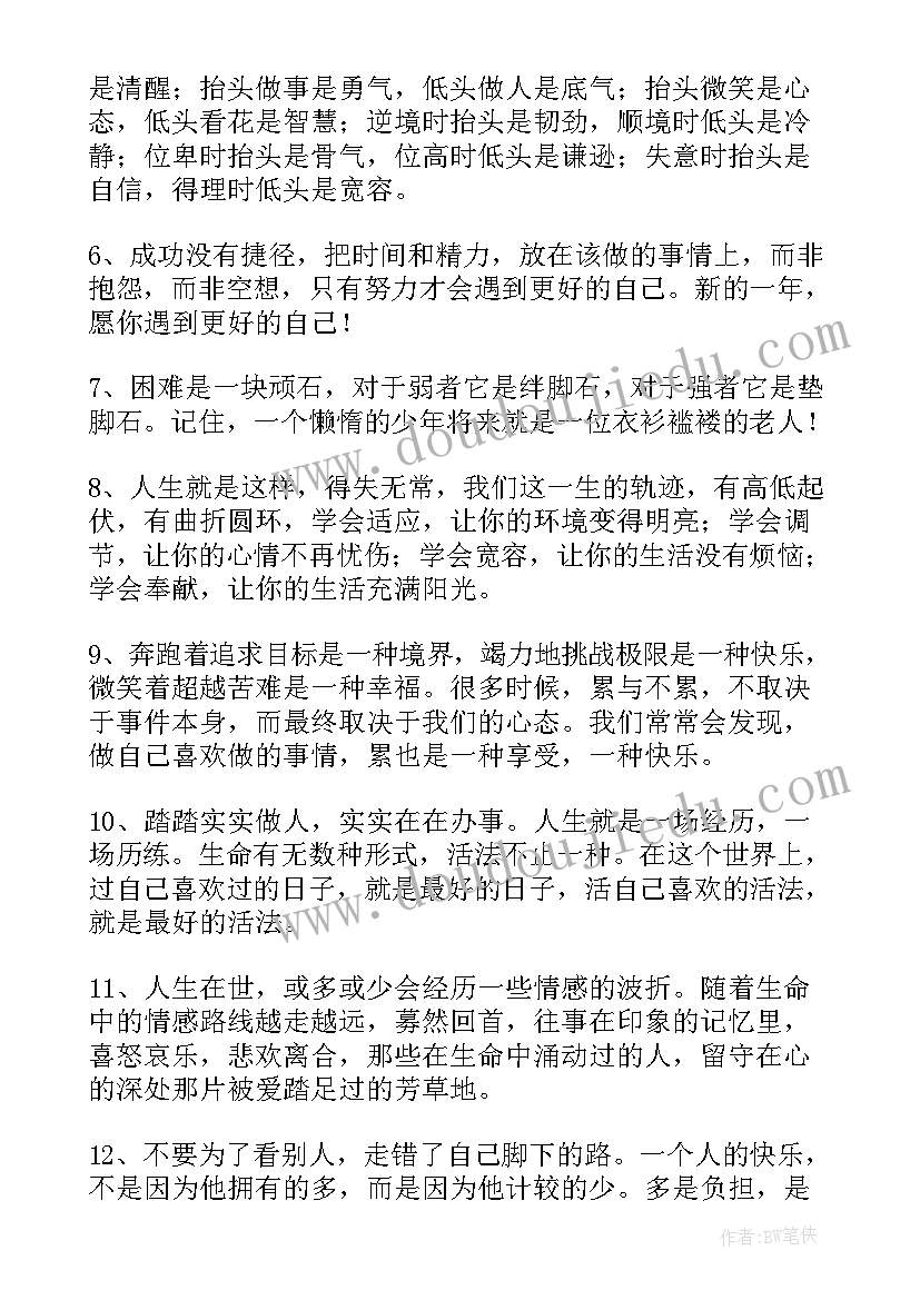 最新激励语录正能量语录 教育正能量经典句子激励孩子的话语正能量(模板8篇)