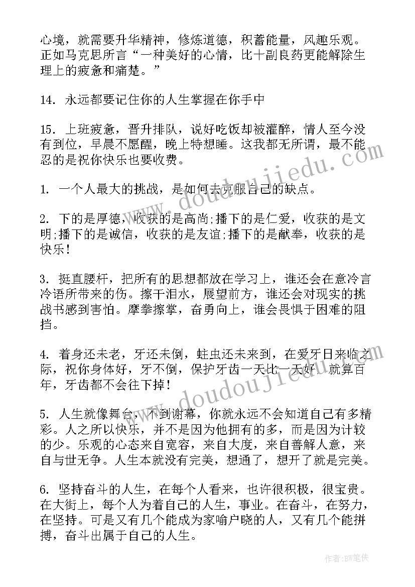 最新激励语录正能量语录 教育正能量经典句子激励孩子的话语正能量(模板8篇)