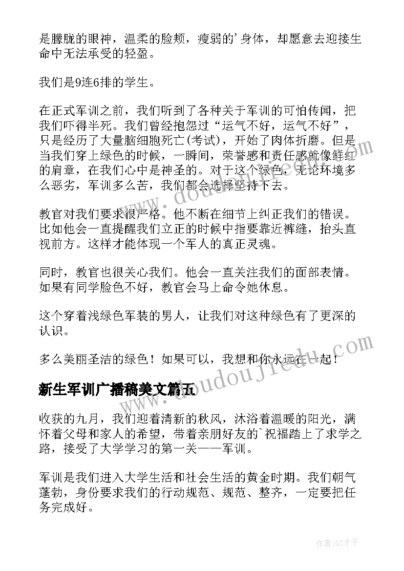 最新新生军训广播稿美文 新生军训广播稿(实用12篇)