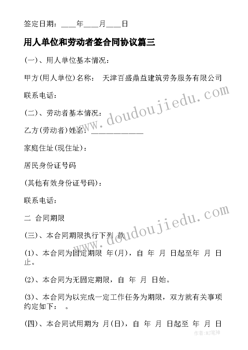 最新用人单位和劳动者签合同协议(通用8篇)