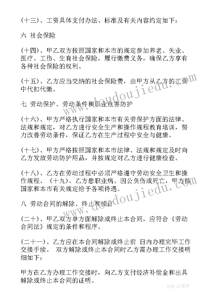 最新用人单位和劳动者签合同协议(通用8篇)