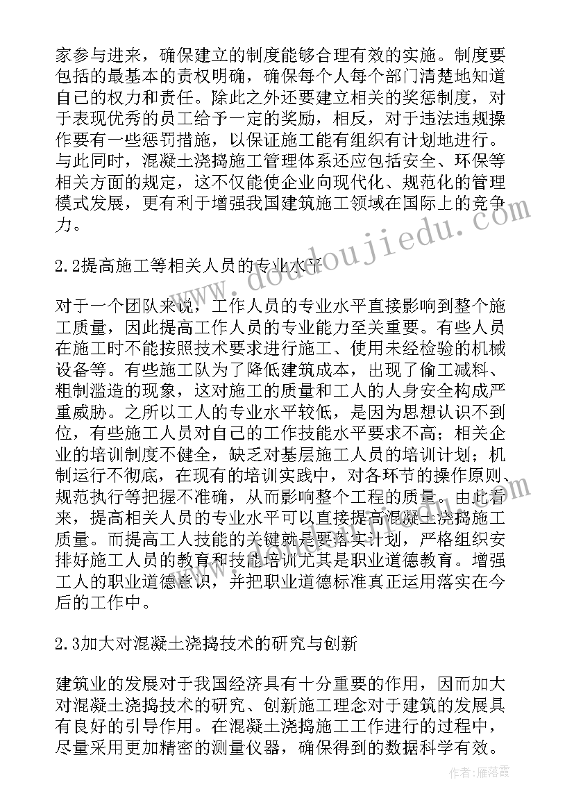 最新商品混凝土冬季施工方案设计(大全8篇)