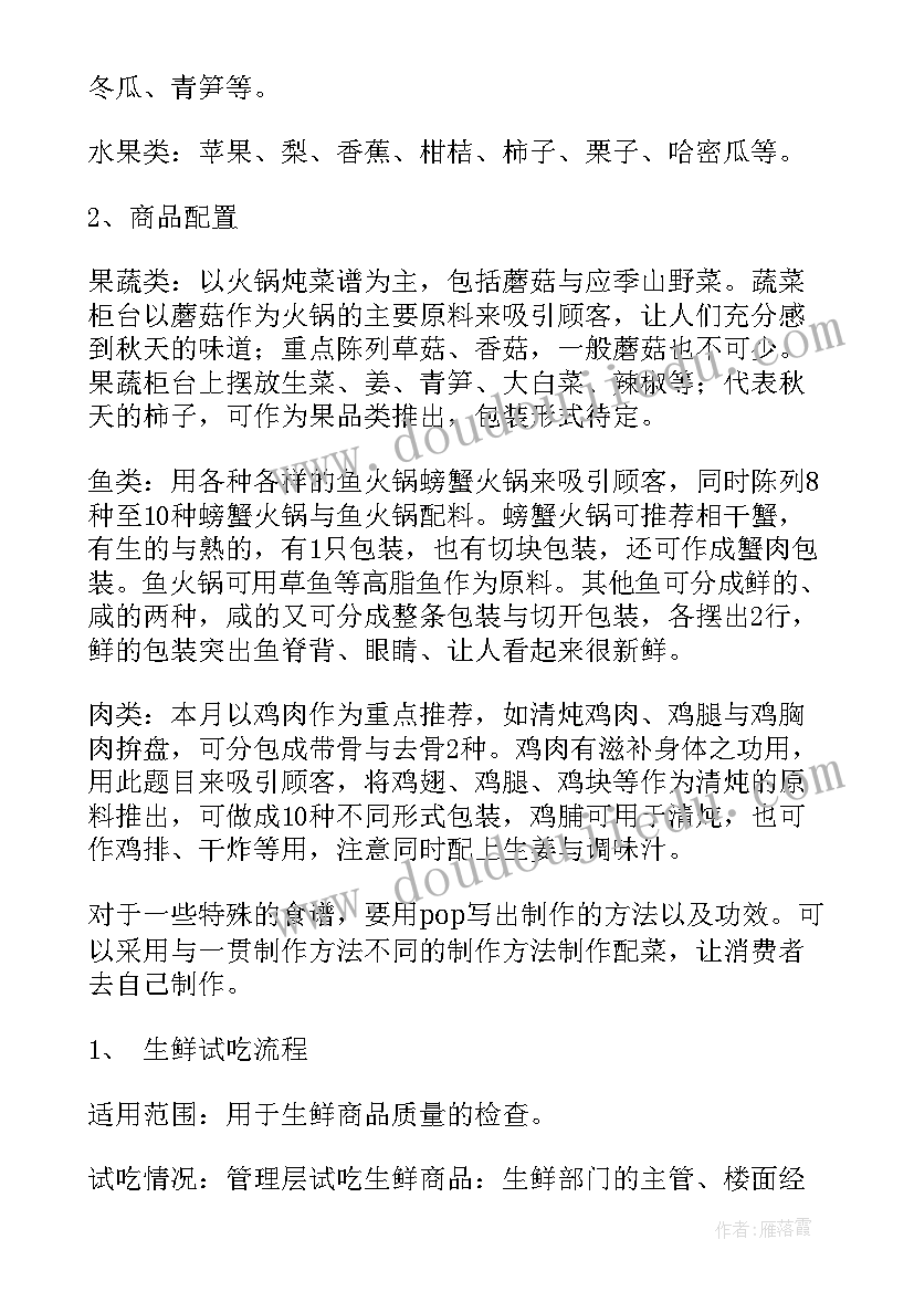 最新生鲜促销活动方案(实用8篇)