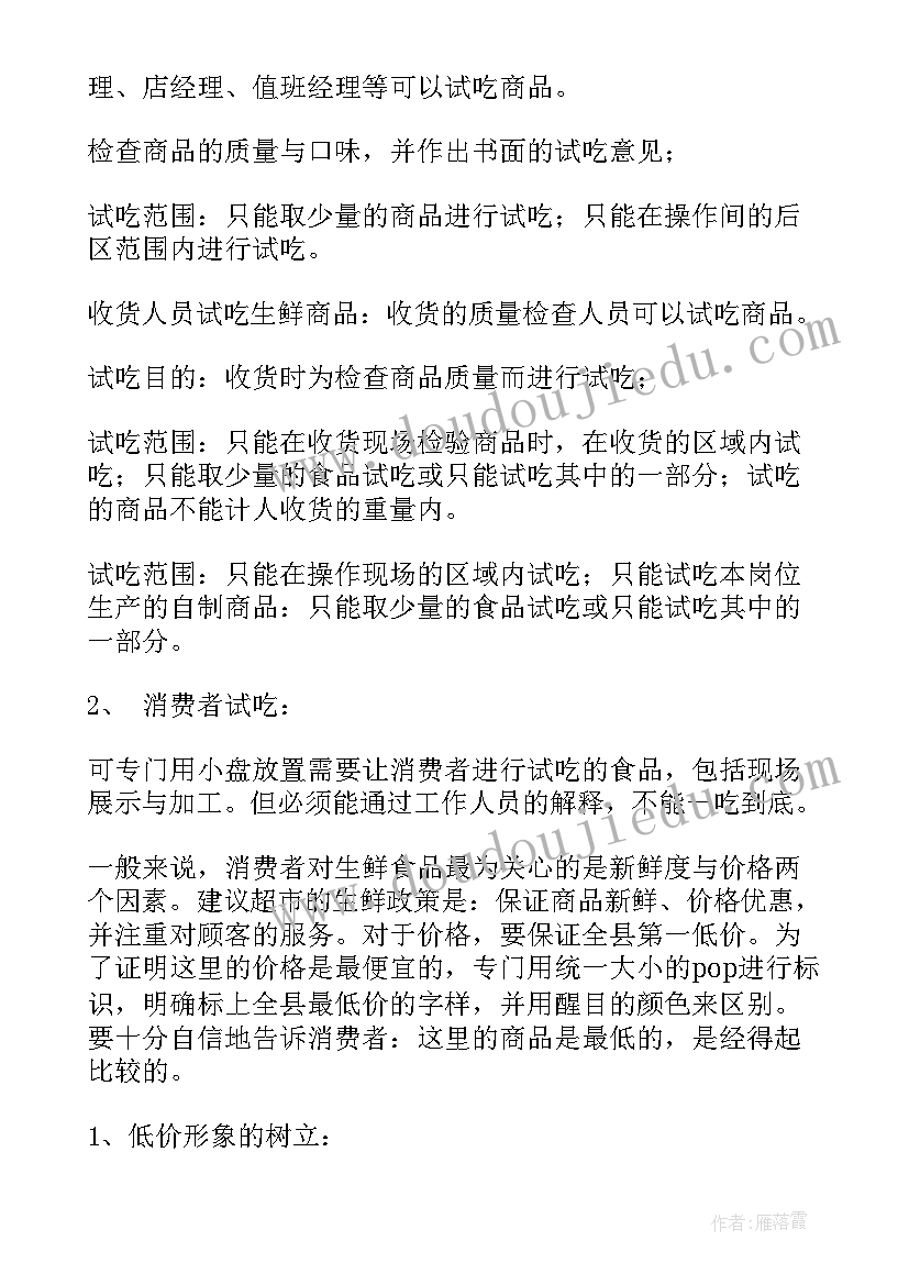 最新生鲜促销活动方案(实用8篇)