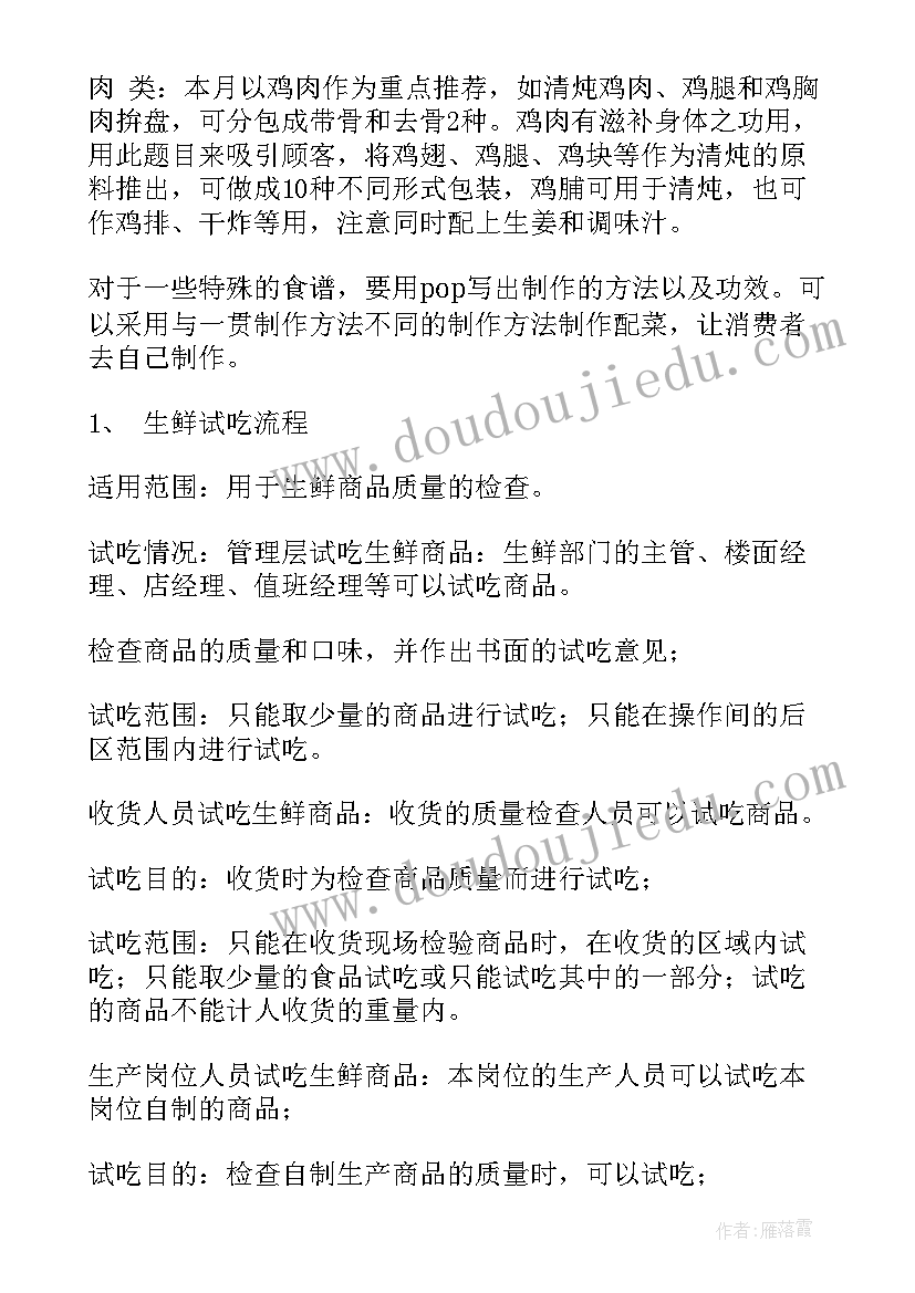 最新生鲜促销活动方案(实用8篇)