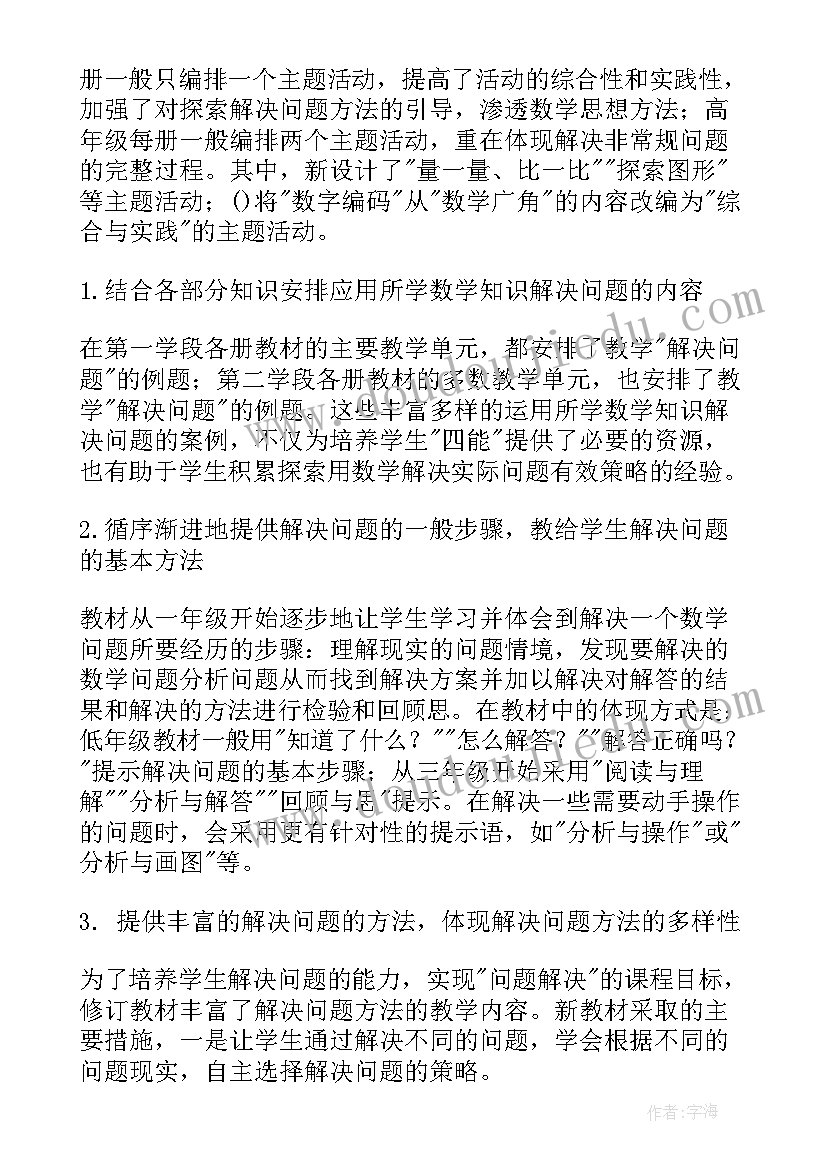 小学数学教材培训的心得体会和感悟(精选13篇)