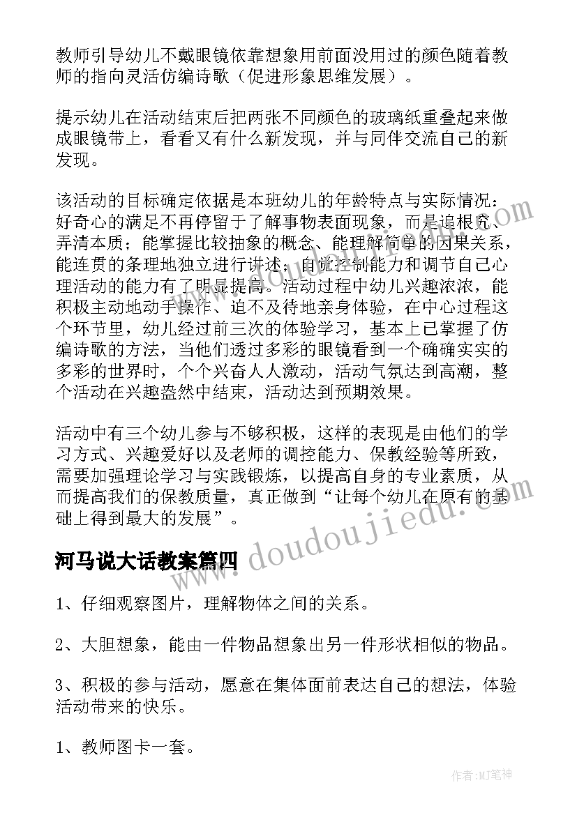 2023年河马说大话教案(实用10篇)