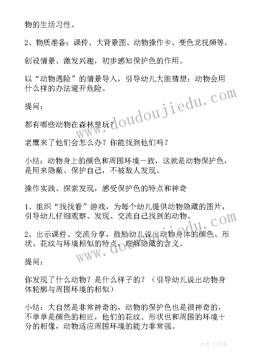 2023年大班科学动物保护色孙冉 大班科学活动教案动物保护色(模板5篇)