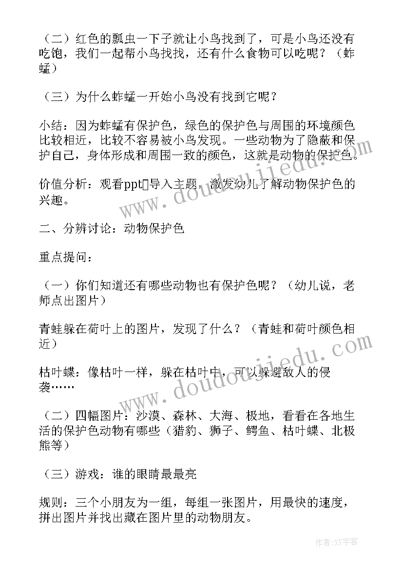 2023年大班科学动物保护色孙冉 大班科学活动教案动物保护色(模板5篇)