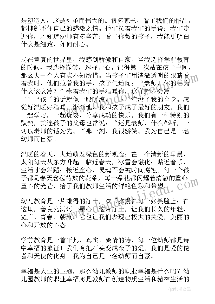 最新国庆节前国旗下讲话稿幼儿园 幼儿园国旗下讲话稿(大全10篇)