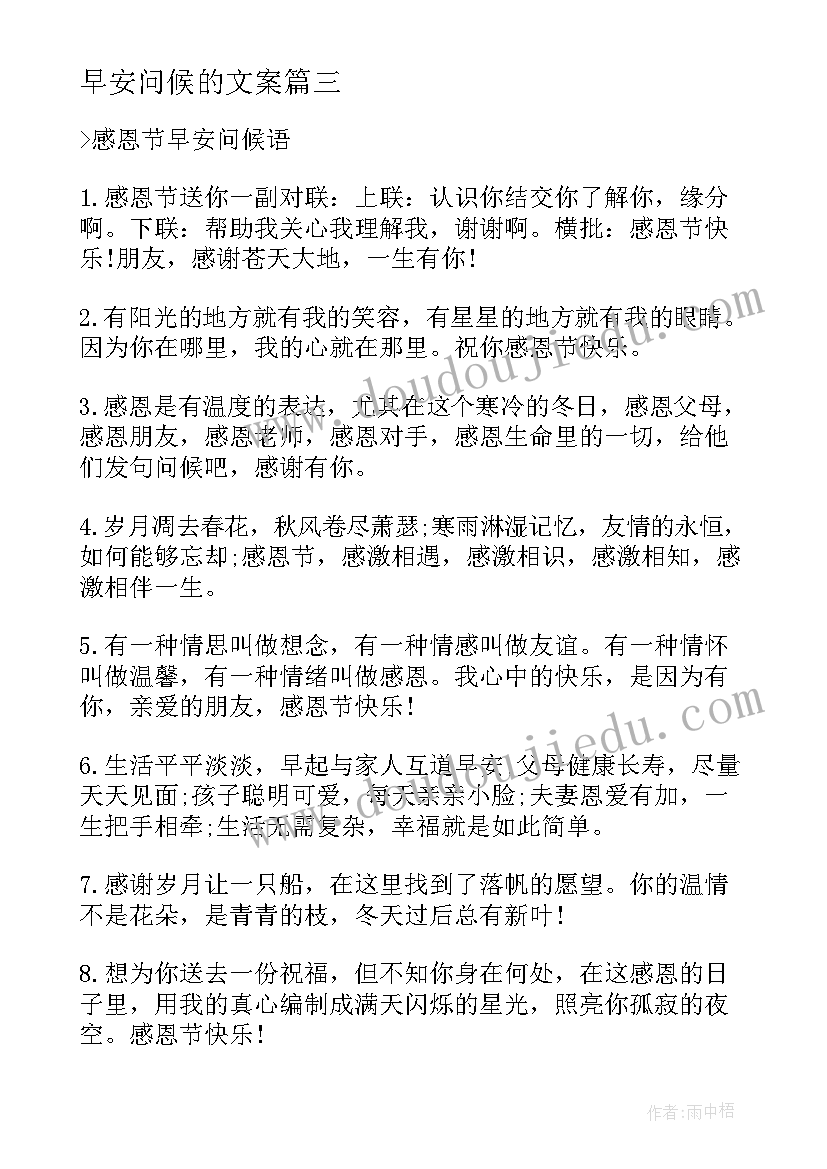 最新早安问候的文案(汇总12篇)