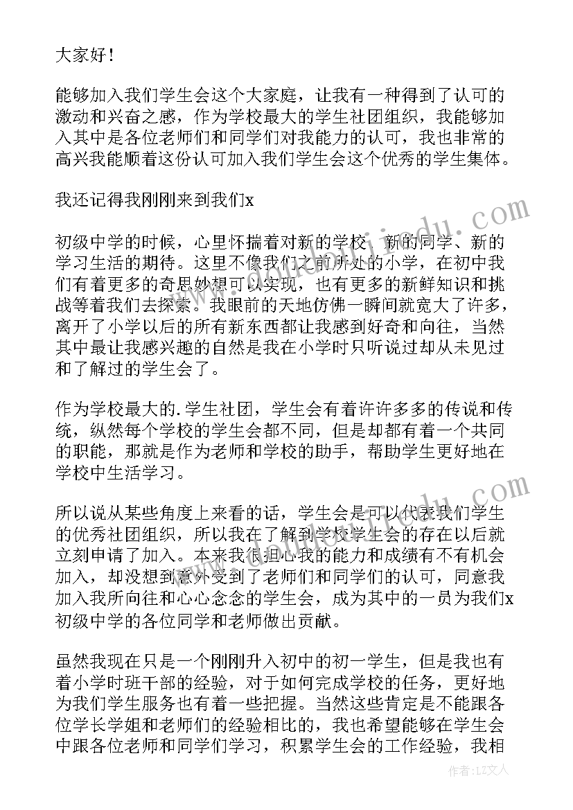 2023年初中学生加入学生会演讲稿 初中学生会演讲稿(大全14篇)