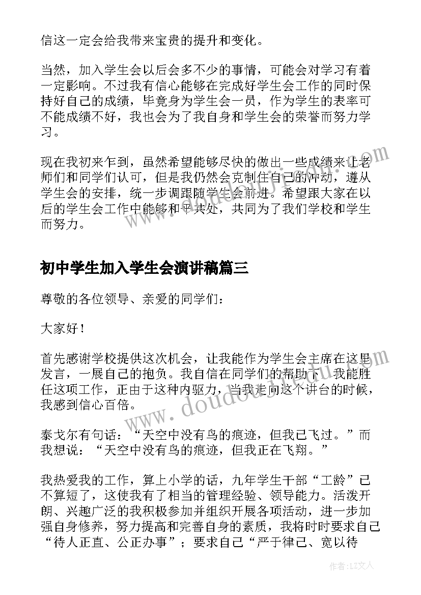 2023年初中学生加入学生会演讲稿 初中学生会演讲稿(大全14篇)