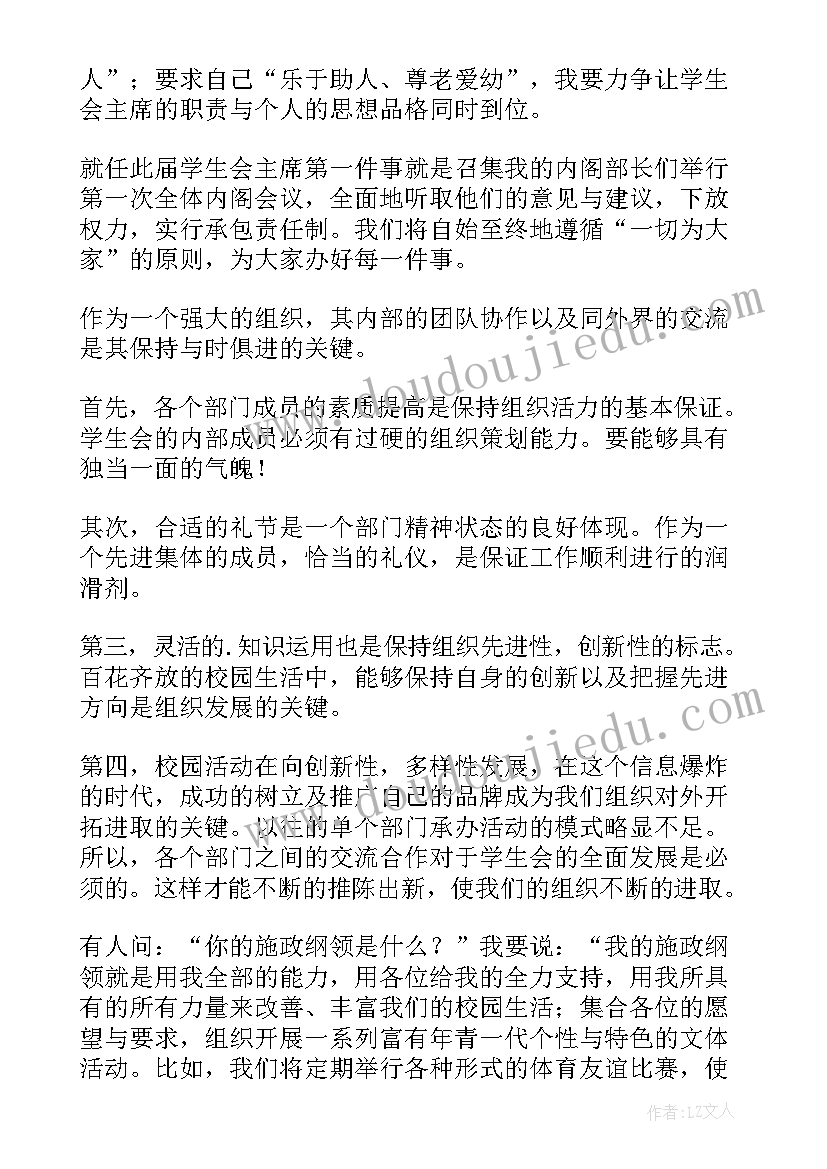 2023年初中学生加入学生会演讲稿 初中学生会演讲稿(大全14篇)