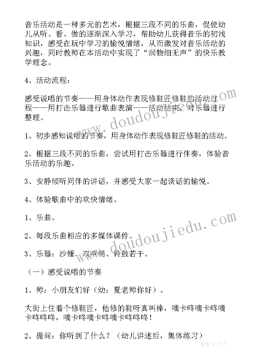 快乐的小蜗牛教案 幼儿园中班快乐的鞋匠教案(通用10篇)