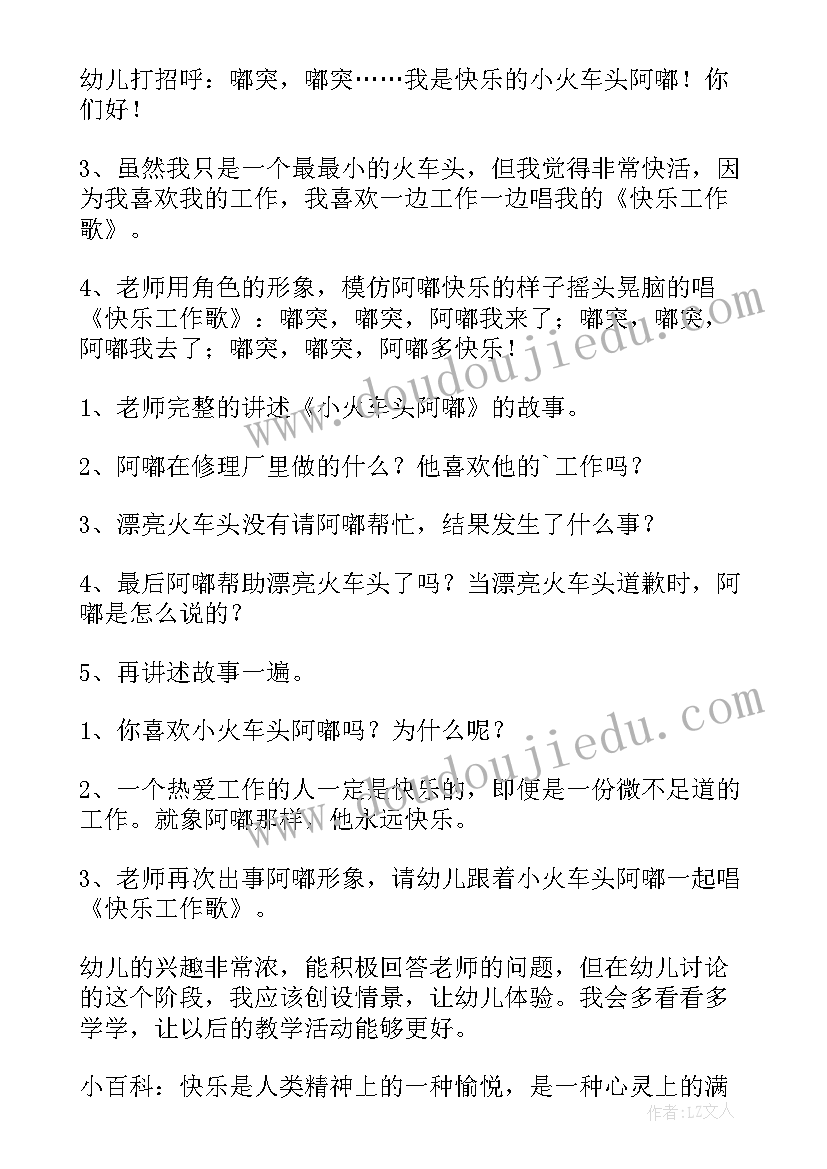 快乐的小蜗牛教案 幼儿园中班快乐的鞋匠教案(通用10篇)