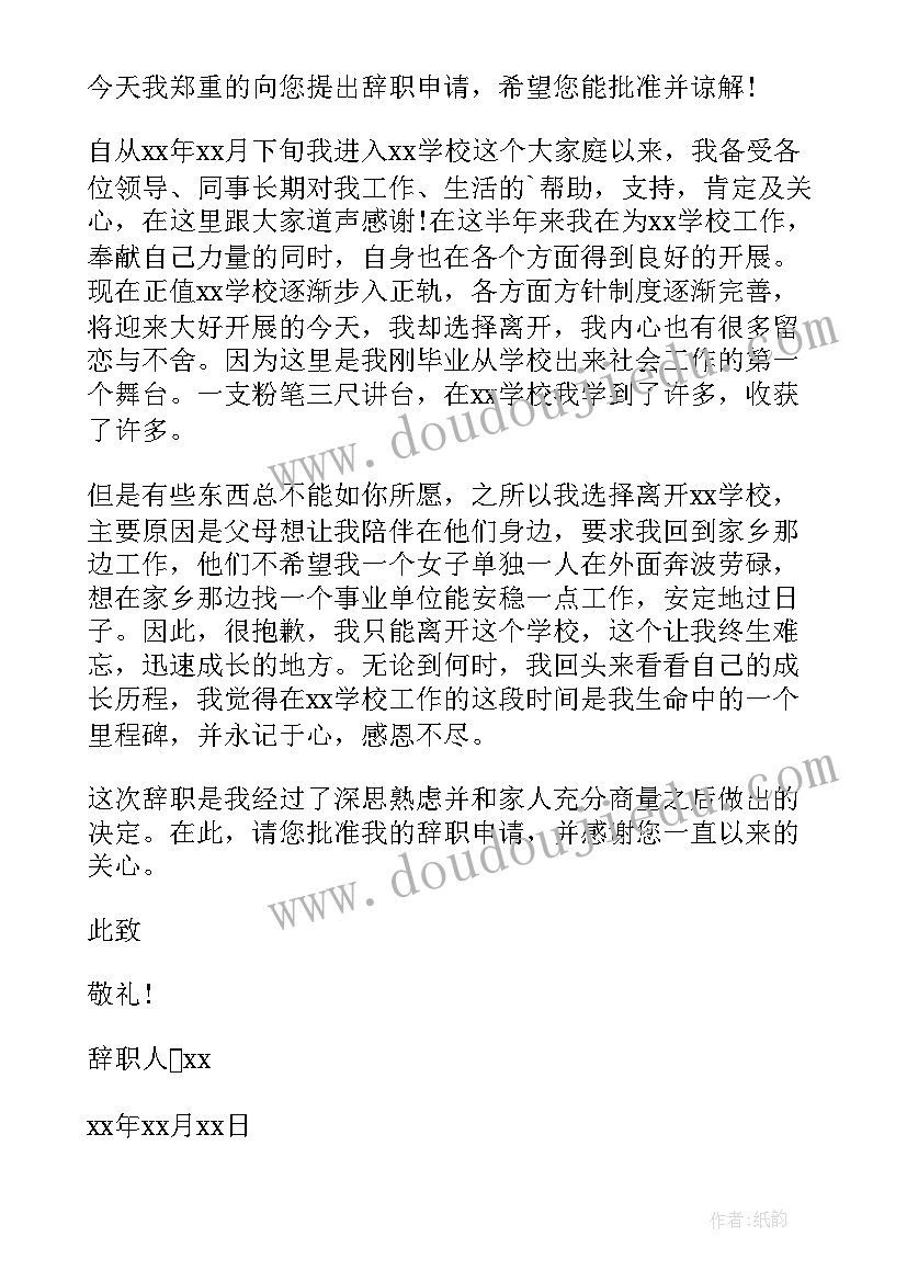 2023年代课教师辞职报告(大全19篇)