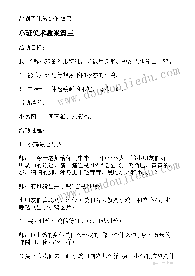 小班美术教案(实用18篇)