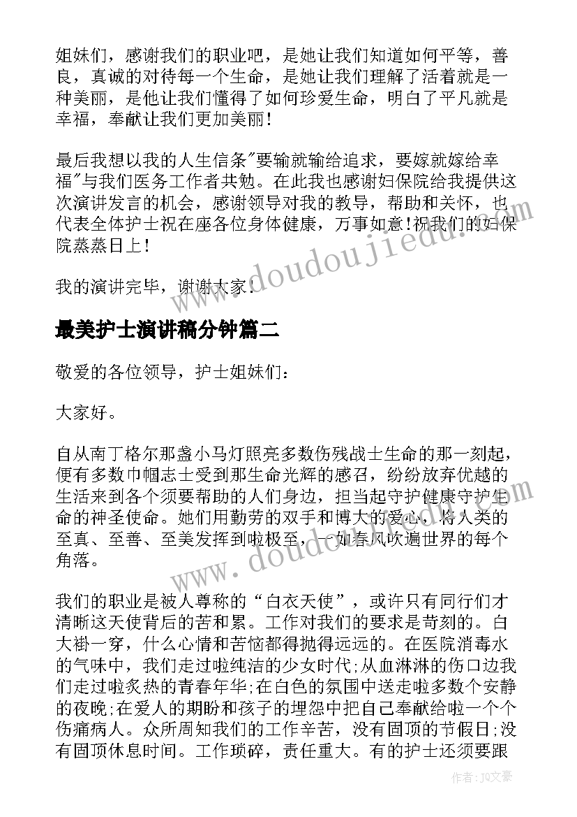 2023年最美护士演讲稿分钟 最美护士演讲稿(通用8篇)