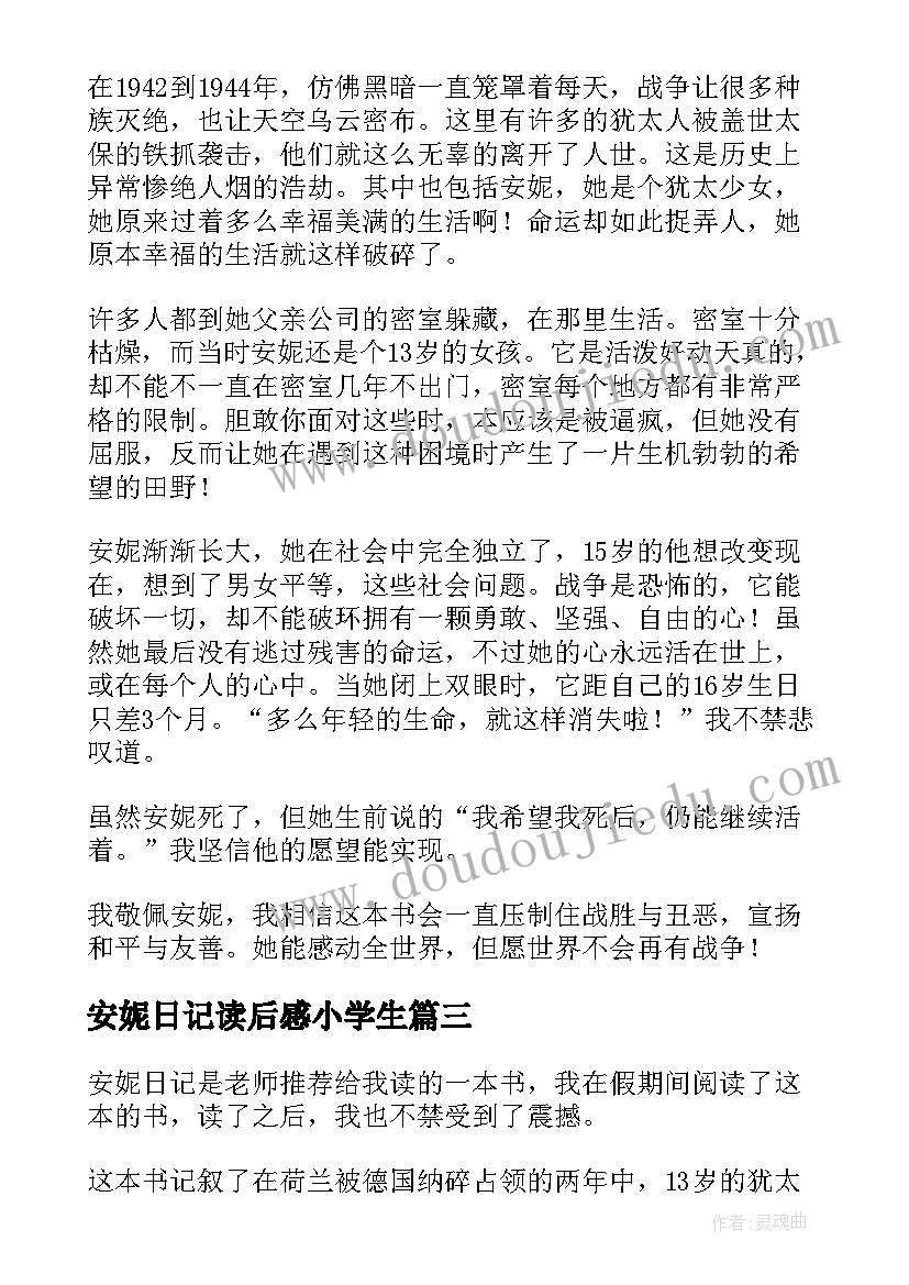 安妮日记读后感小学生 小学安妮日记读后感(精选8篇)