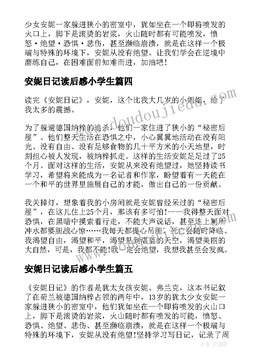 安妮日记读后感小学生 小学安妮日记读后感(精选8篇)