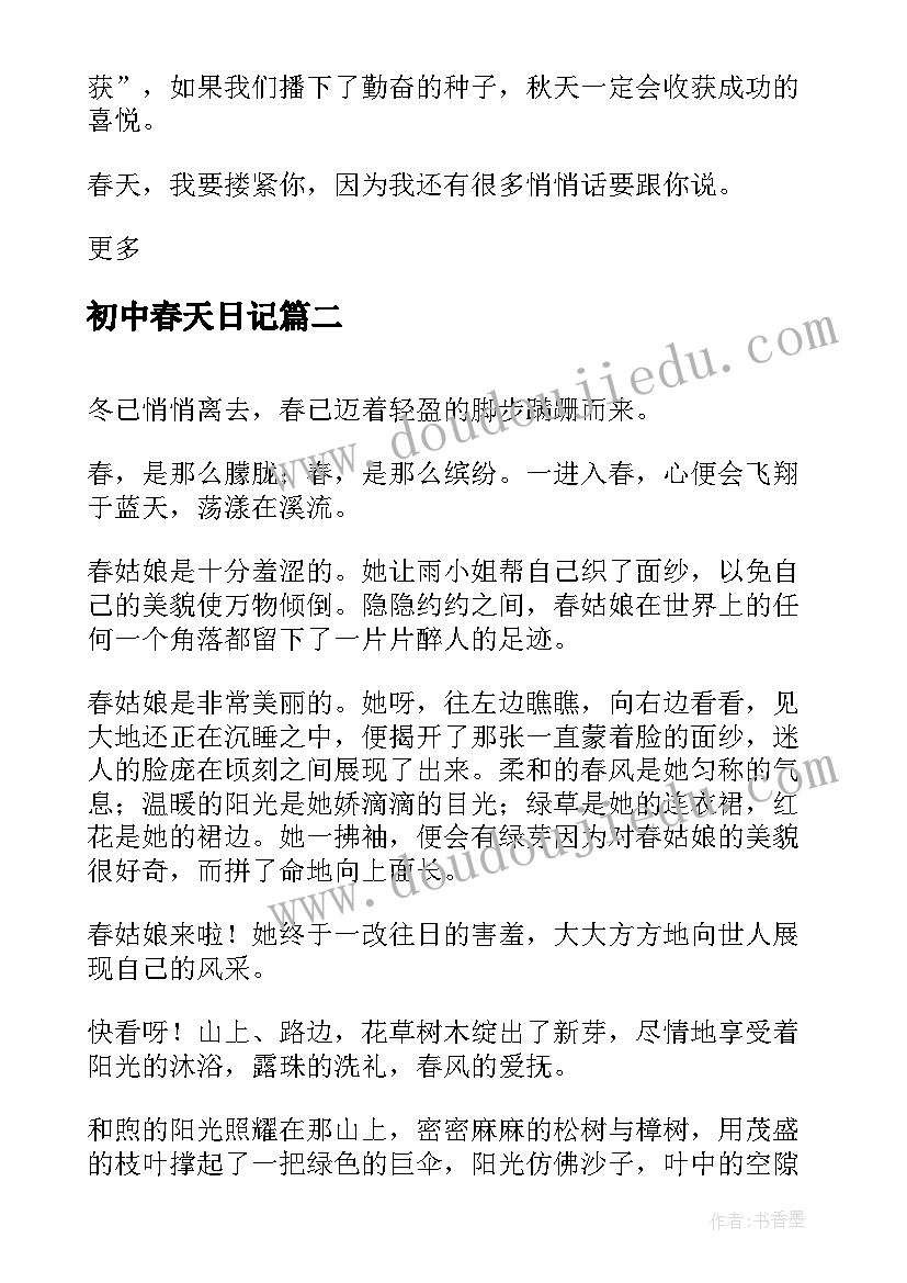 2023年初中春天日记 春天来了初中日记(实用8篇)