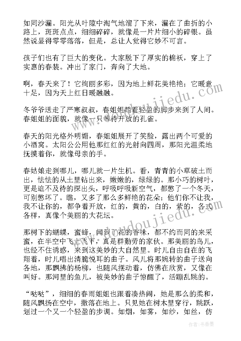 2023年初中春天日记 春天来了初中日记(实用8篇)