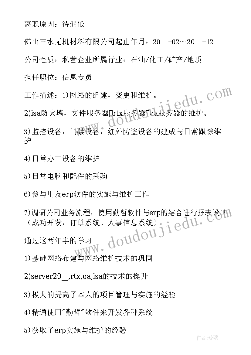 最新电子版个人简历表格做(通用8篇)