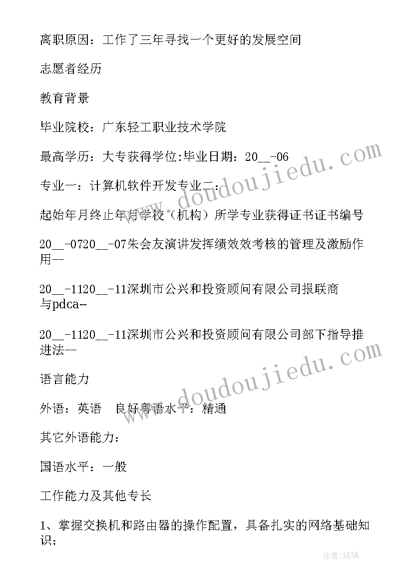 最新电子版个人简历表格做(通用8篇)