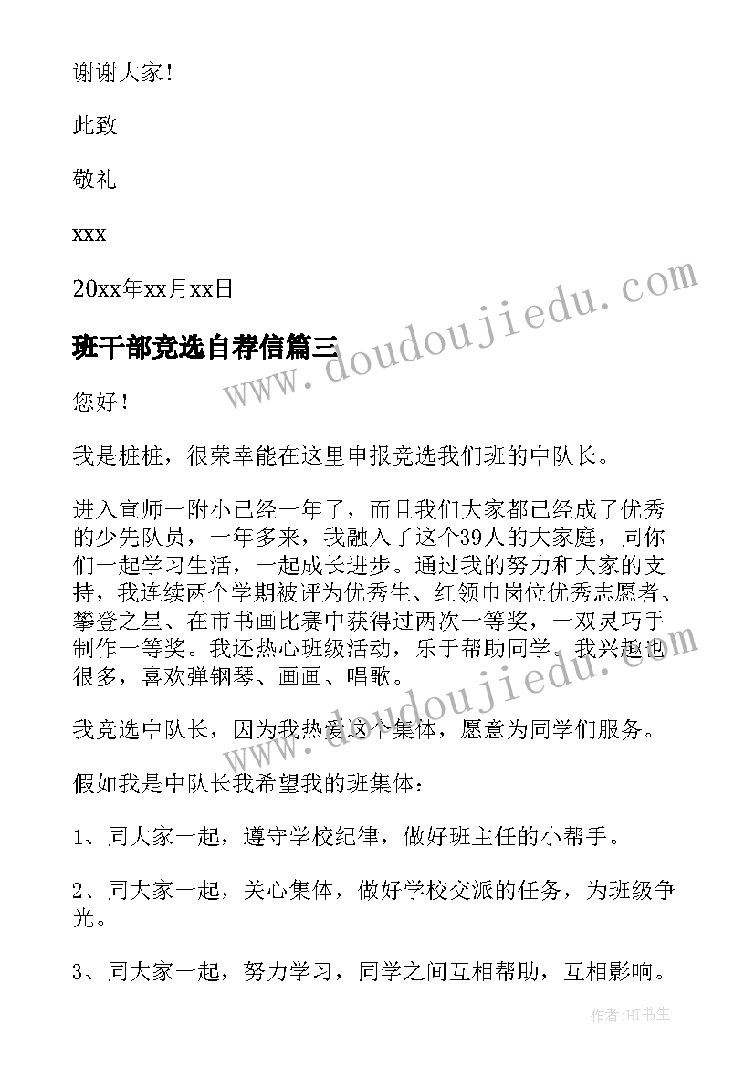 2023年班干部竞选自荐信 竞选班干部自荐信(通用8篇)