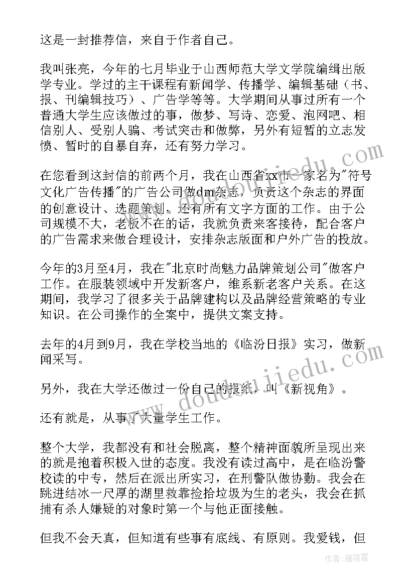 最新药学求职自荐信 学生求职自荐信(汇总8篇)