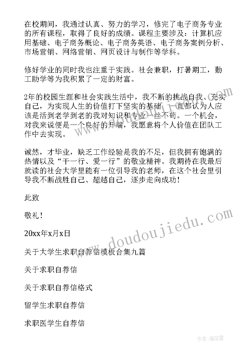 最新药学求职自荐信 学生求职自荐信(汇总8篇)