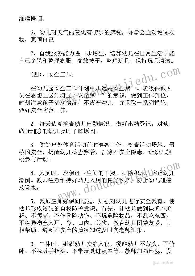 最新幼儿园班主任年终个人工作总结(模板8篇)