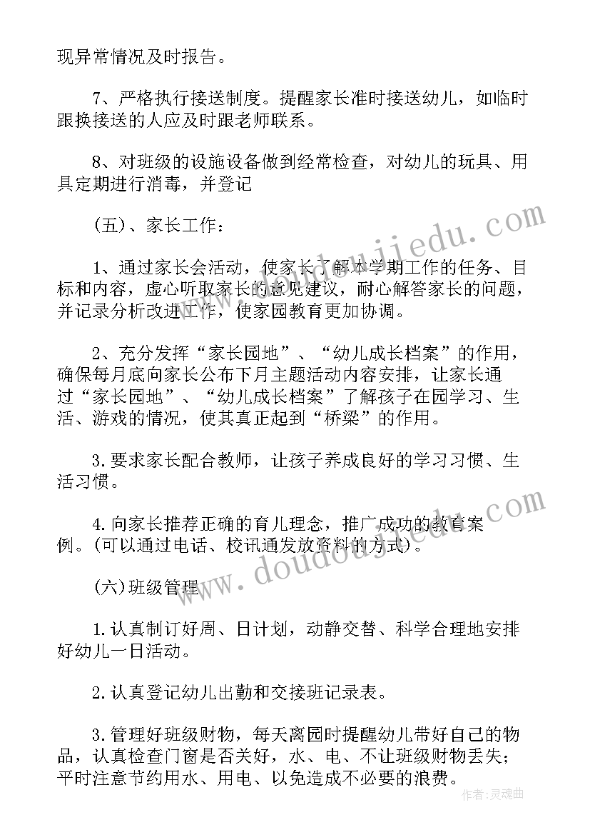 最新幼儿园班主任年终个人工作总结(模板8篇)