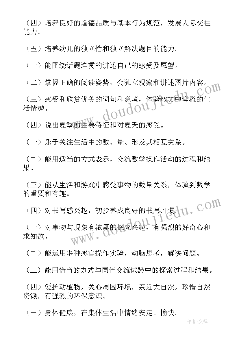 2023年大班蒙氏教育学期计划表(模板17篇)