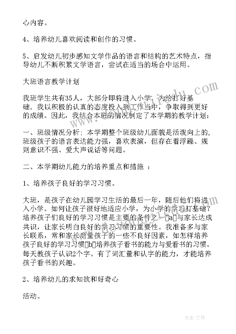 2023年大班蒙氏教育学期计划表(模板17篇)