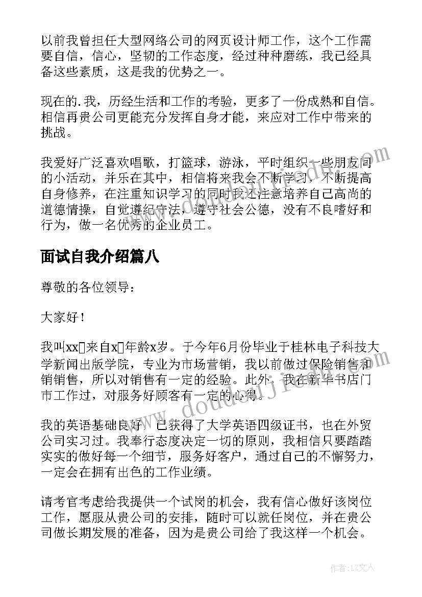 面试自我介绍(通用19篇)