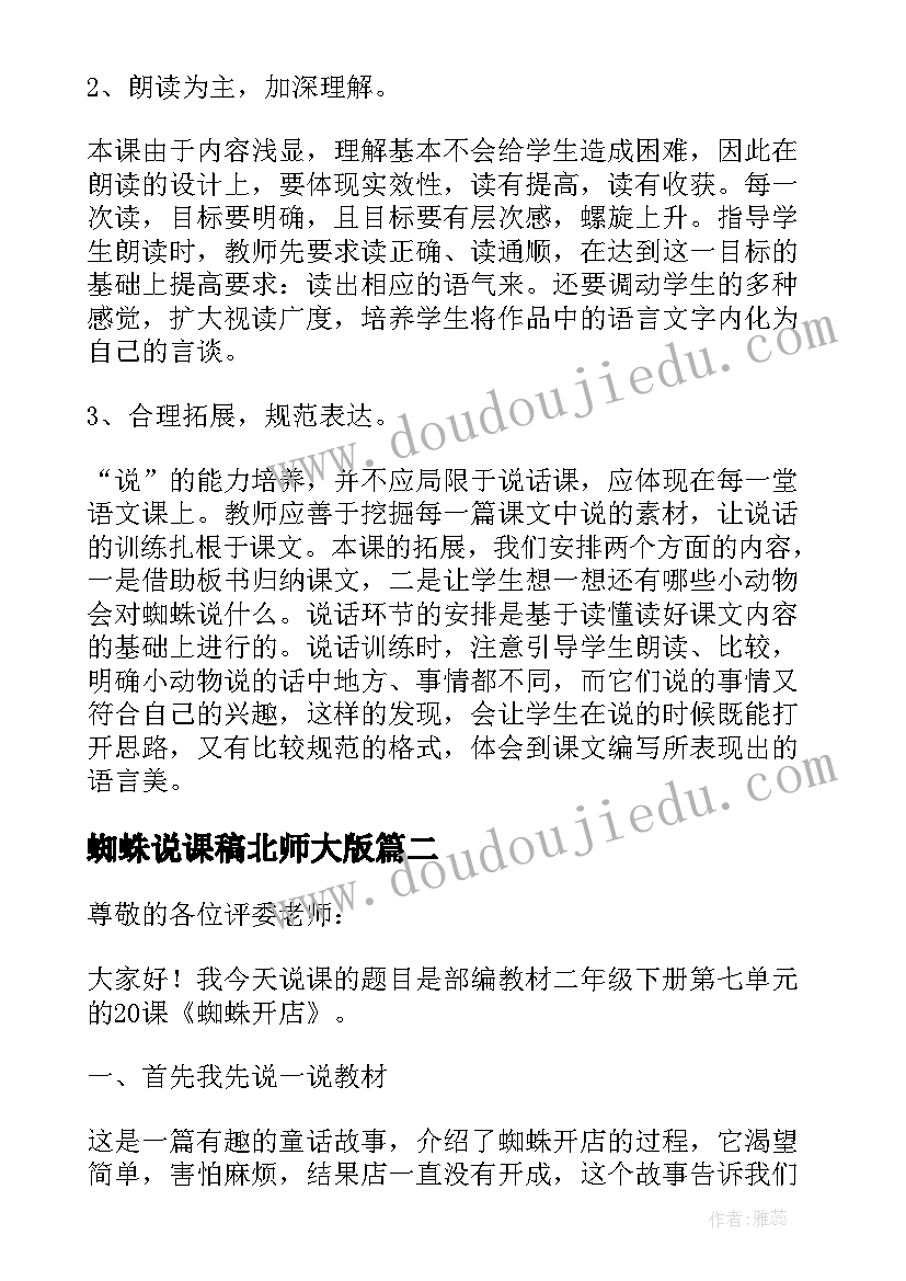 蜘蛛说课稿北师大版(通用8篇)