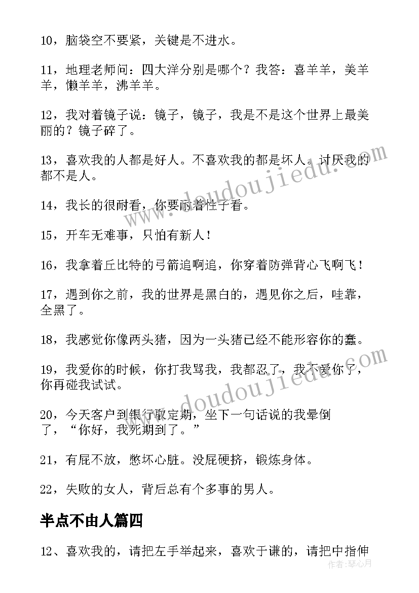 最新半点不由人 郭德纲经典语录摘抄(优质8篇)