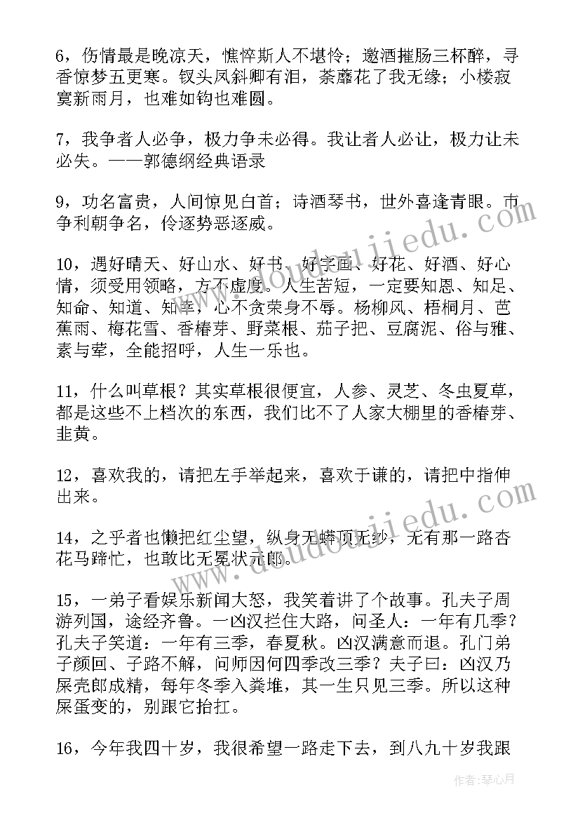 最新半点不由人 郭德纲经典语录摘抄(优质8篇)