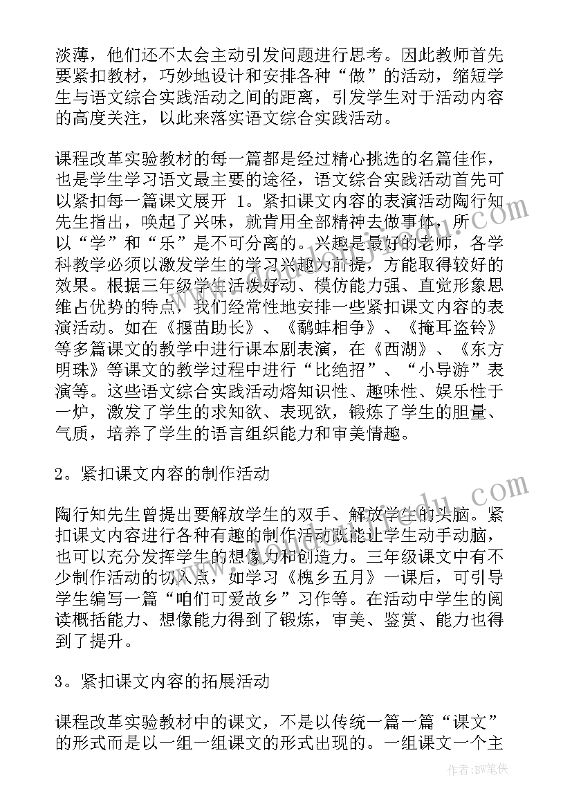 最新三年级语文教学研讨心得体会(精选8篇)