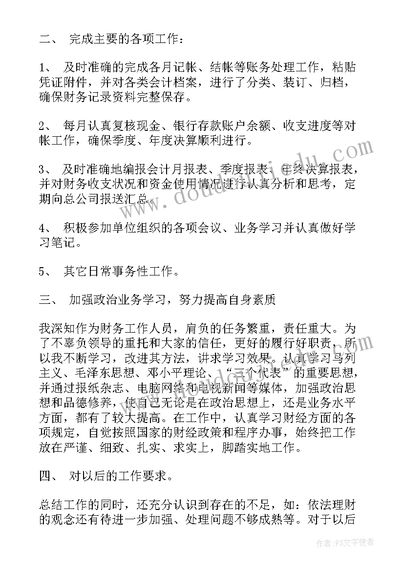 做会计的总结(汇总8篇)